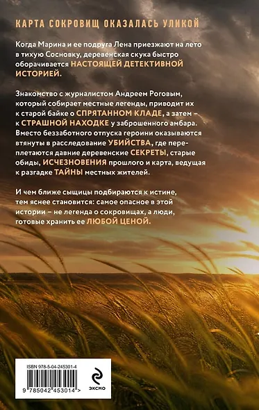 Следы в высокой траве - фото 2