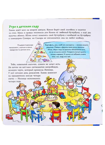 Конни в детском саду - фото 4