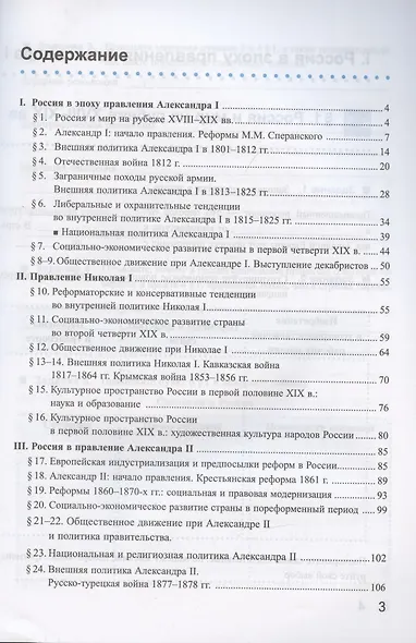 Рабочая тетрадь по истории России. 9 класс. В 2-х частях. Часть 1. К учебнику под рецакцией А. В. Торкунова "История России. 9 класс" - фото 2