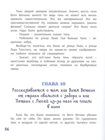 Удивительные приключения мальчика без тени и тени без мальчика - фото 3