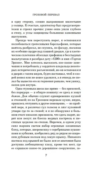 Грозовой перевал - фото 11
