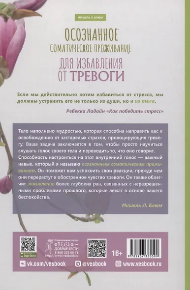 Осознанное соматическое проживание для избавления от тревоги - фото 2