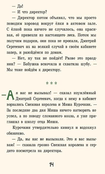 Осторожно — 2 "А"! Операция "Новый год" - фото 5