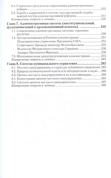 Система государственного и муниципального управления в 2 т. Том 1, 3-е изд., пер. и доп. Учебник для - фото 4