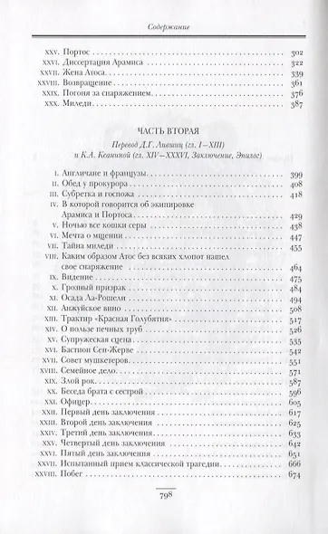 Три мушкетера - фото 3