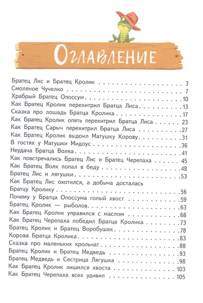 Сказки дядюшки Римуса - фото 6