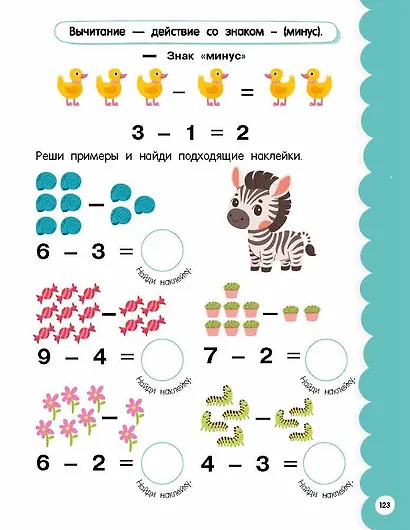 Годовой курс занятий для детей 6-7 года 101 наклейка - фото 15