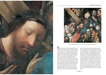 Иероним Босх. Большая коллекция - фото 5