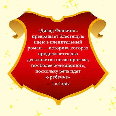 Номер Два. Роман о человеке, который не стал Гарри Поттером - фото 11
