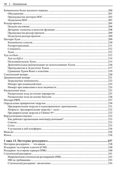 Изучаем паттерны проектирования JavaScript. 2-е изд. - фото 8