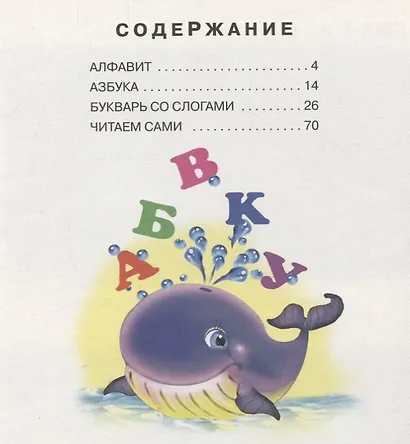 Алфавит. Азбука. Букварь (илл. Фаттахова) Степанов - фото 2