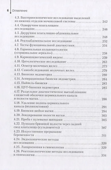 Акушерство и гинекология. Руководство к практическим занятиям: учебное пособие - фото 5
