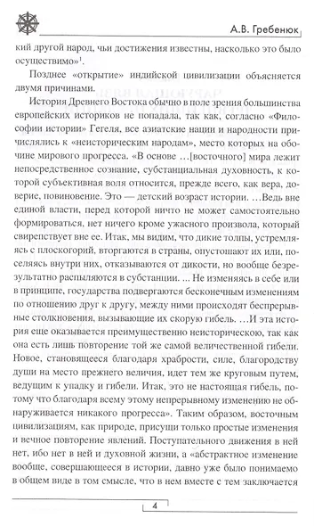 Тайна двух Индий. От цивилизаций Индостана до Южной Америки - фото 3
