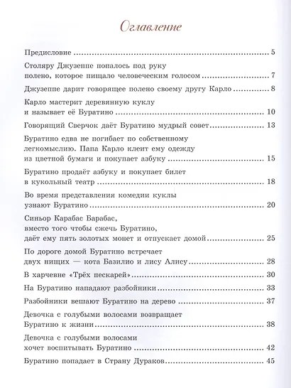 Золотой ключик, или Приключения Буратино - фото 2