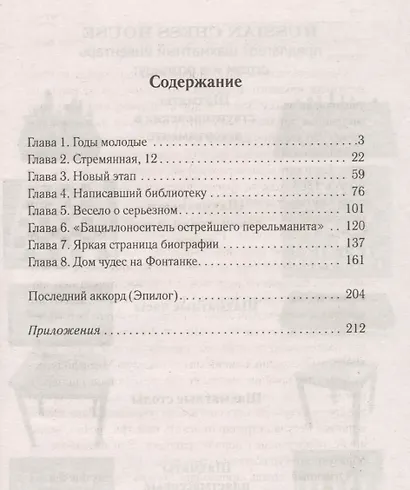 Яков Перельман. Доктор занимательных наук - фото 2