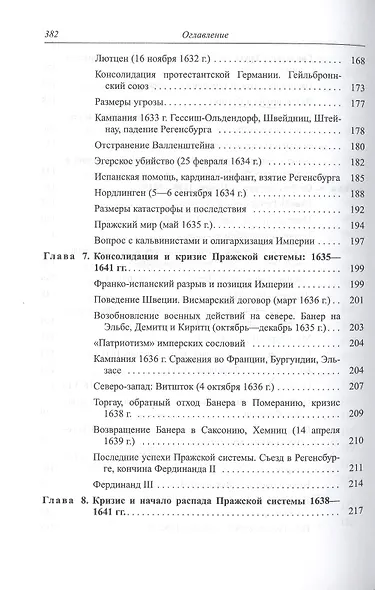 Тридцатилетняя война - фото 6