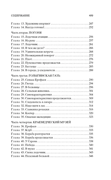 Кортик. Бронзовая птица - фото 6