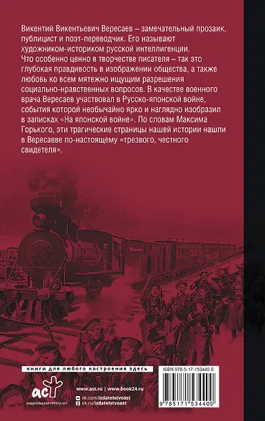 На японской войне - фото 2