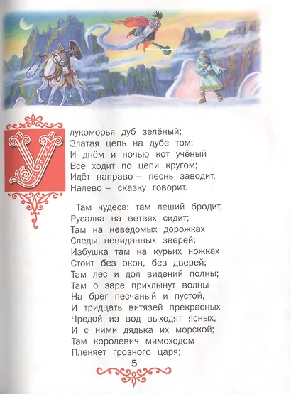 А. С. Пушкин. Сказки - фото 3