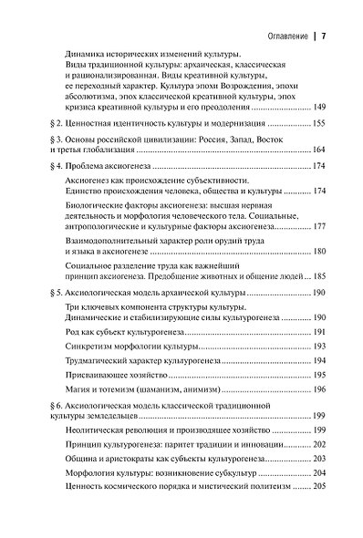 Ценность и экзистенция. Основоположения исторической аксиологии культуры - фото 6