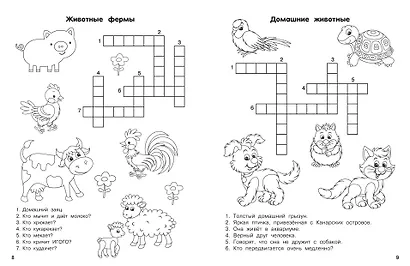 Словарные слова. Кроссворды и головоломки. 1 класс - фото 5