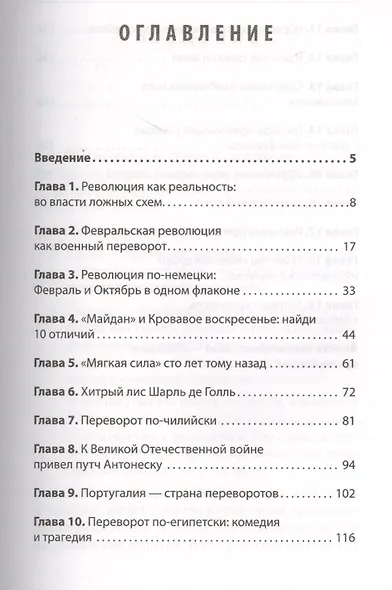 Перевороты и революции: Зачем преступники свергают власть - фото 2