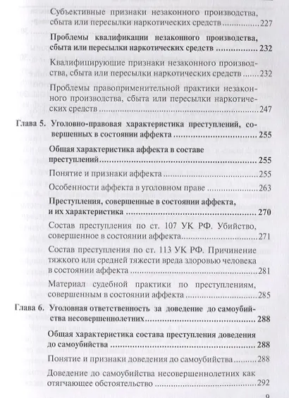 Уголовно-правовые проблемы ответственности несовершеннолетних. Монография - фото 5
