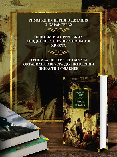 Анналы. История - фото 5