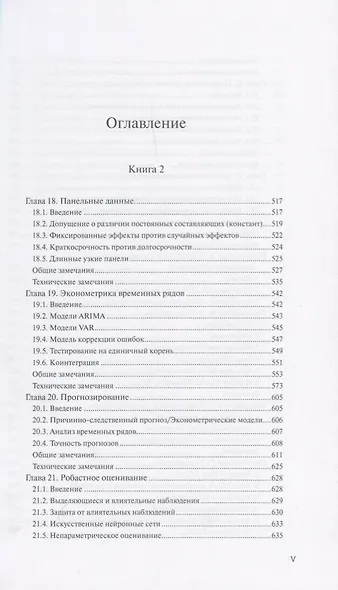 Путеводитель по экономике Кн. 2 (АкадУч) Кеннеди - фото 2
