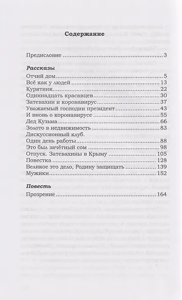 Иван Затевахин и другие… Рассказы, повесть - фото 3