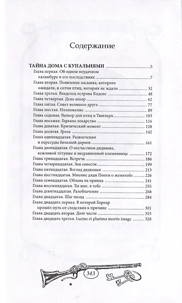 Тайна дома с купальнями. Заговор молодой королевы (комплект из 2 книг) - фото 2