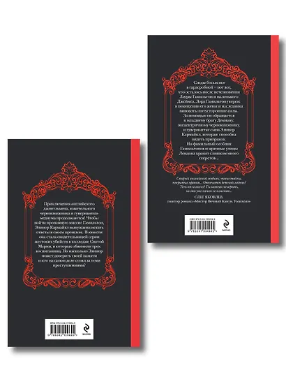 Комплект из 2-х книг (Погасни свет, долой навек + Меня укутай в ночь и тень) - фото 2