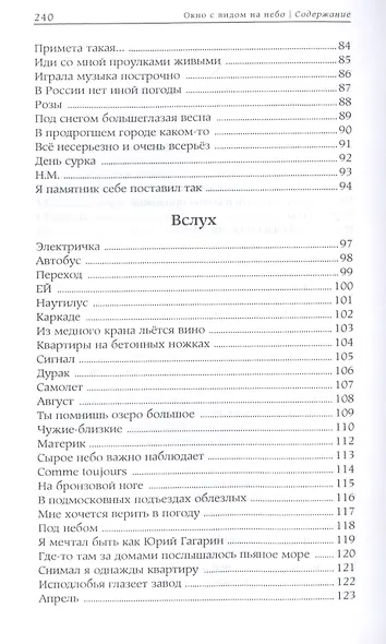 Окно с видом на небо - фото 4