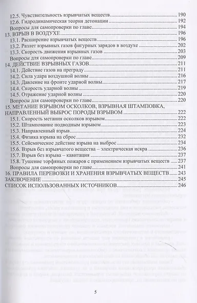 Теория горения и взрыва - фото 5