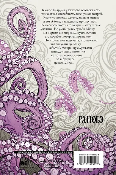 Дыхание. Судьба принца - фото 2