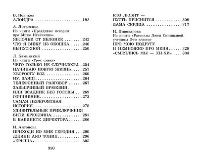 Весёлые рассказы о школьниках - фото 8