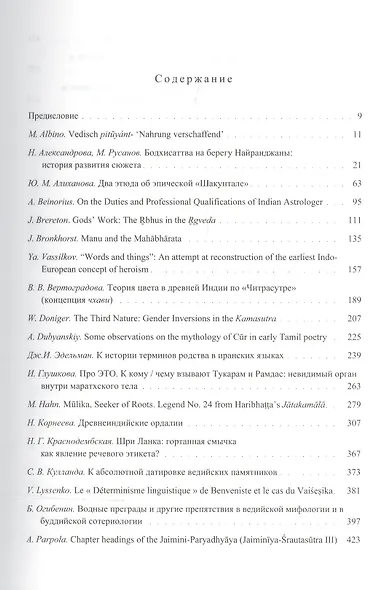 Indologica. Сборник статей Т.Я. Елизаренковой. Книга 2. Выпуск XL - фото 2