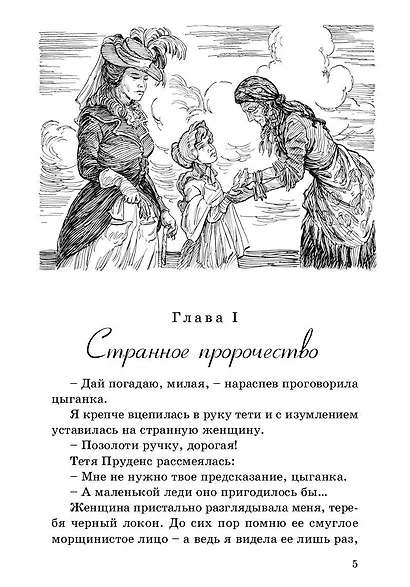 Счастливые шесть пенсов - фото 4