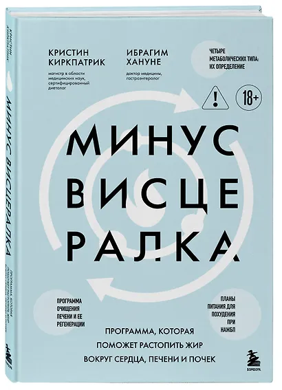 Минус висцералка. Программа, которая поможет растопить жир вокруг сердца, печени и почек - фото 3
