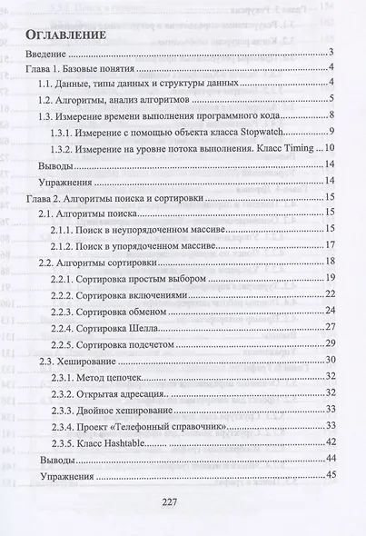 C#. Алгоритмы и структуры данных. Учебное пособие для СПО - фото 2