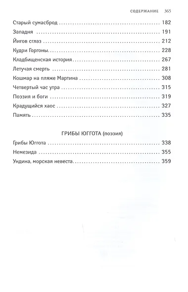 Призрак в лунном свете: избранное, редкое и неизданное - фото 9