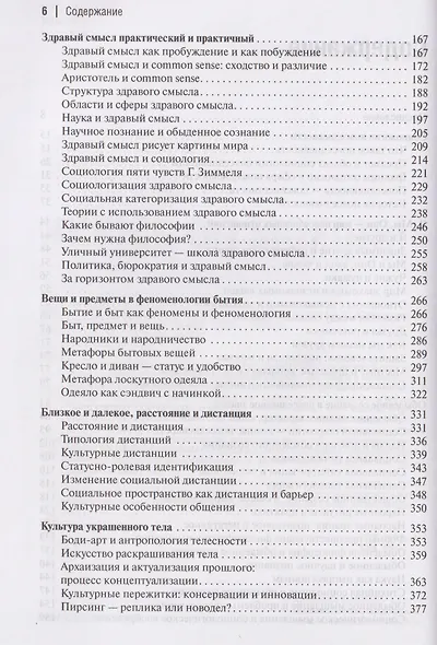Пешком по жизни. Социология повседневности - фото 4
