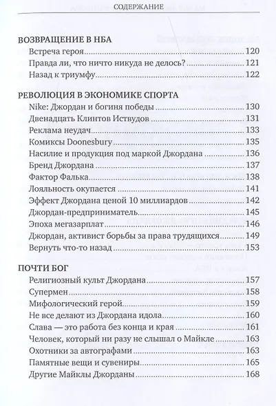 Майкл Джордан: Уроки чемпиона - фото 5
