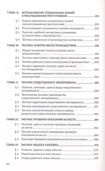Криминалистика: Учебник - 3-е изд.доп. и перераб. - (Высшее образование: Бакалавриат) (ГРИФ) /Балашов Д.Н. Балашов Н.М. Маликов С.В. - фото 5