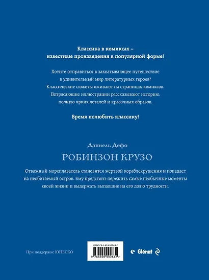 Робинзон Крузо: графический роман - фото 2