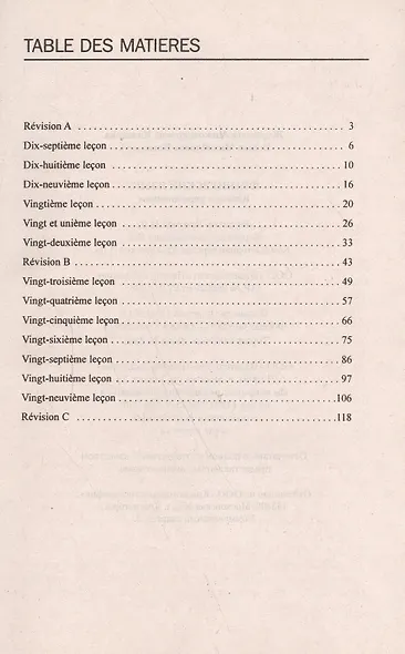 Французский язык: ключи к упражнениям учебника для I курса институтов и факультетов иностранных языков - фото 2