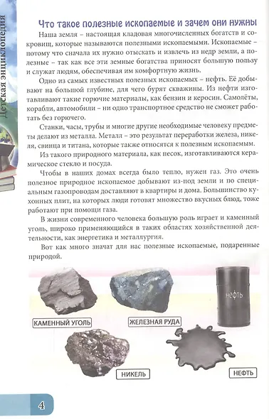 ЭНЦИКЛОПЕДИЯ. В МИРЕ ЗНАНИЙ. ОБО ВСЁМ НА СВЕТЕ - фото 3