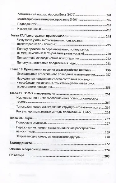 Я не псих! Как помочь отрицающему психиатрический диагноз человеку начать лечение - фото 7