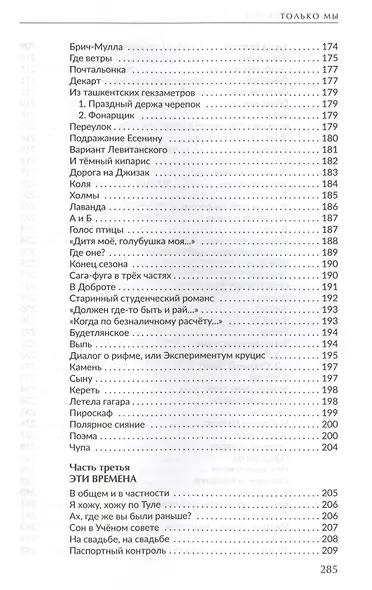Только мы. Книга лирики - фото 7