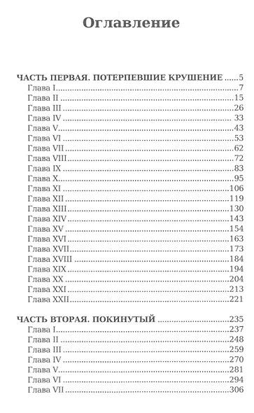 Таинственный остров: роман - фото 2